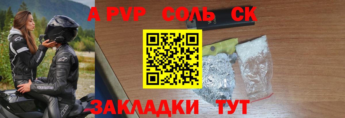 Alpha PVP Соль Чайковский