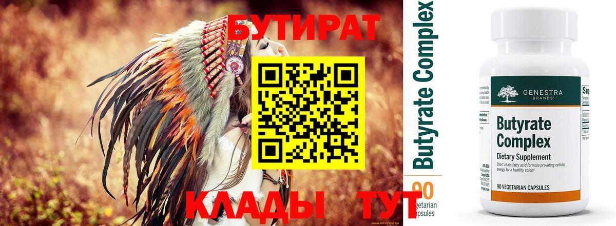 Чайковский  Бутират бутандиол  Вход с VPN 