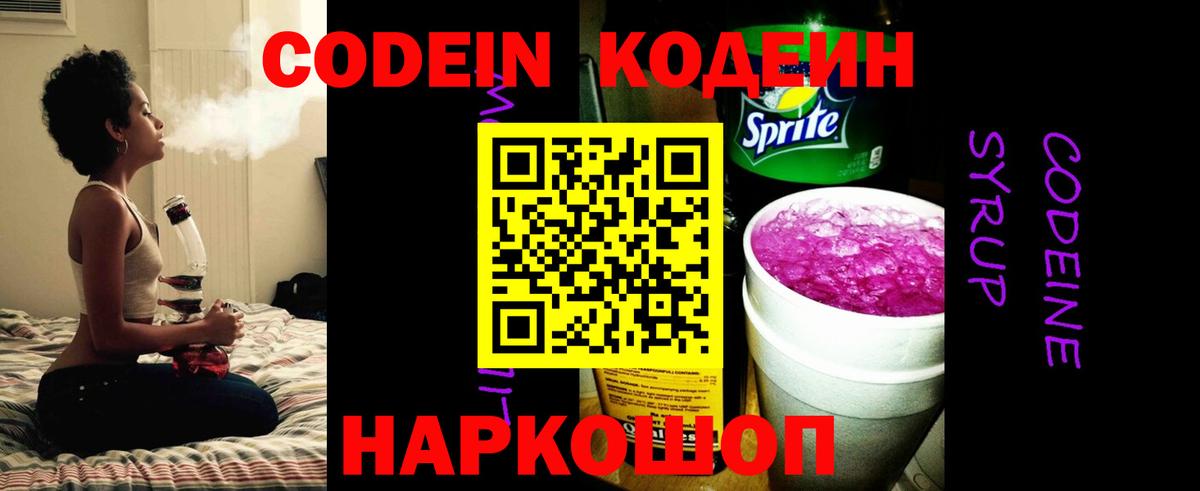 Чайковский  Кодеиновый сироп Lean напиток Lean (лин)  Codein напиток Lean (лин)  Вход с VPN 