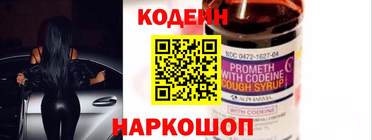 Кодеин напиток Lean (лин) Чайковский