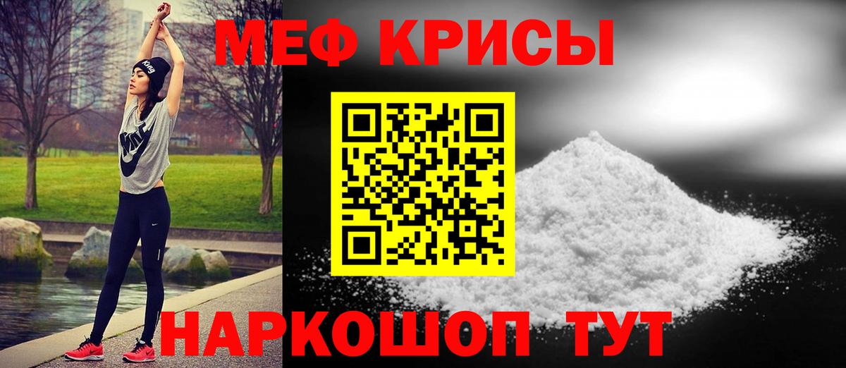 МЯУ-МЯУ  МЕФ кристаллы  Чайковский  МЯУ-МЯУ  Вход с VPN  Мефедрон mephedrone 