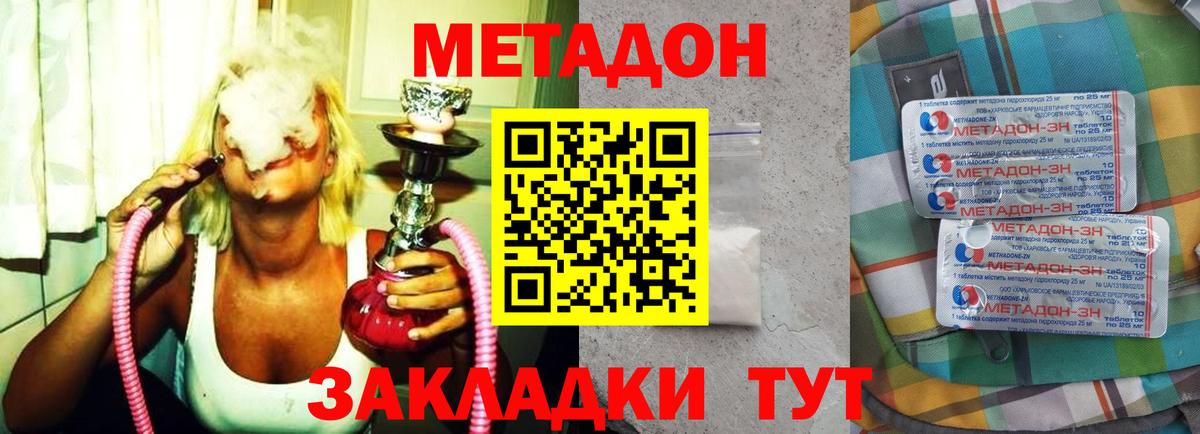 Метадон methadone  Вход с VPN  Метадон кристалл  Чайковский 