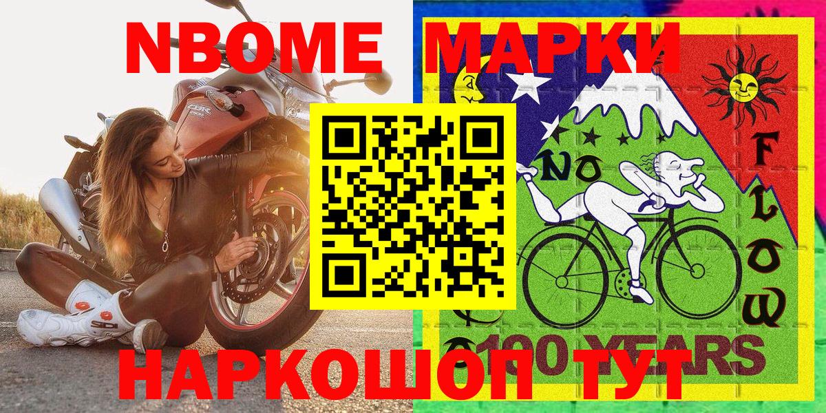 Марки 25I-NBOMe  Вход с VPN  Чайковский  Наркотические марки 1,8мг 